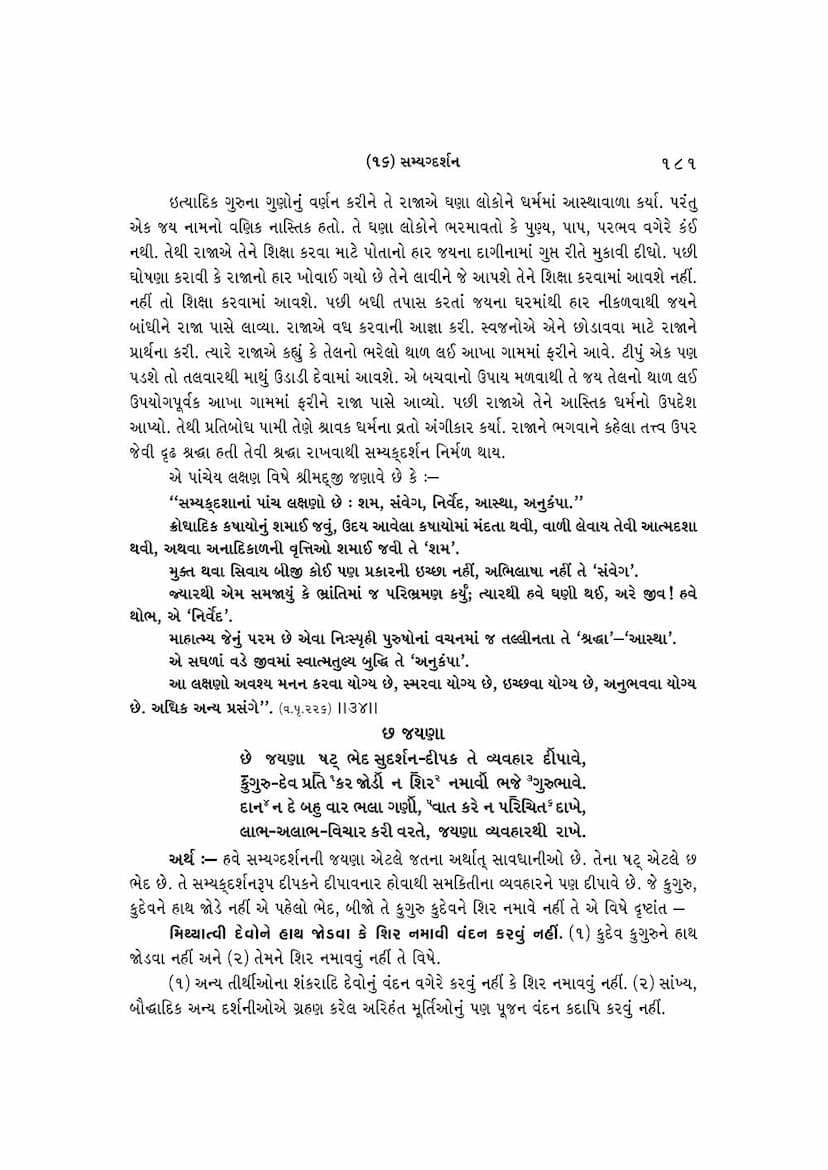 First page of Pragnav Bodh Part 01 Pages From 201 To 400