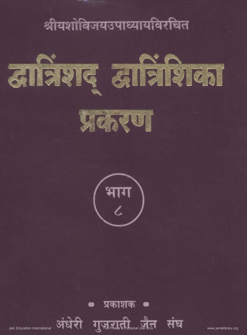 First page of Dwatrinshada Dwatrinshika Prakran Part 8