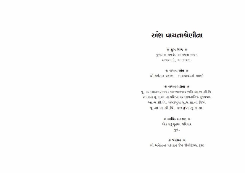 First page of Dharmratna Prakaran Bhav Shravakna Cha Lakshano Vachna