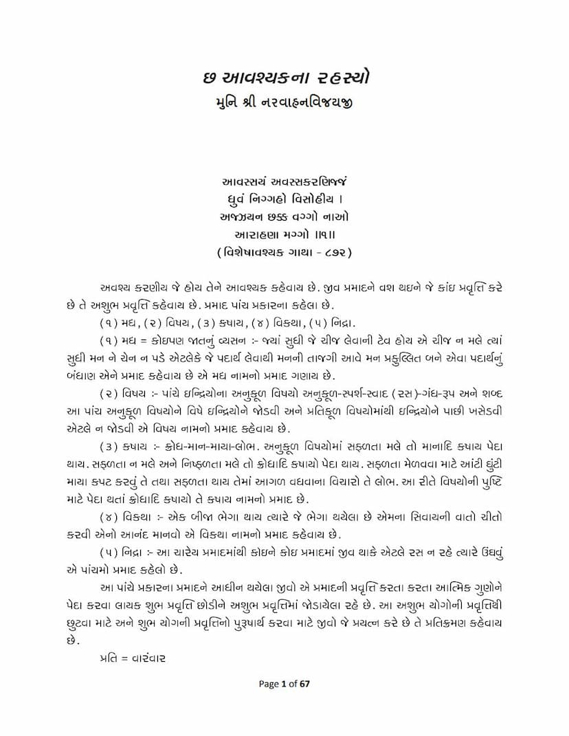 First page of Cha Avashyakna Rahasyo