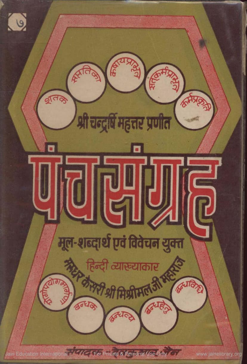 First page of Panchsangraha Part 07