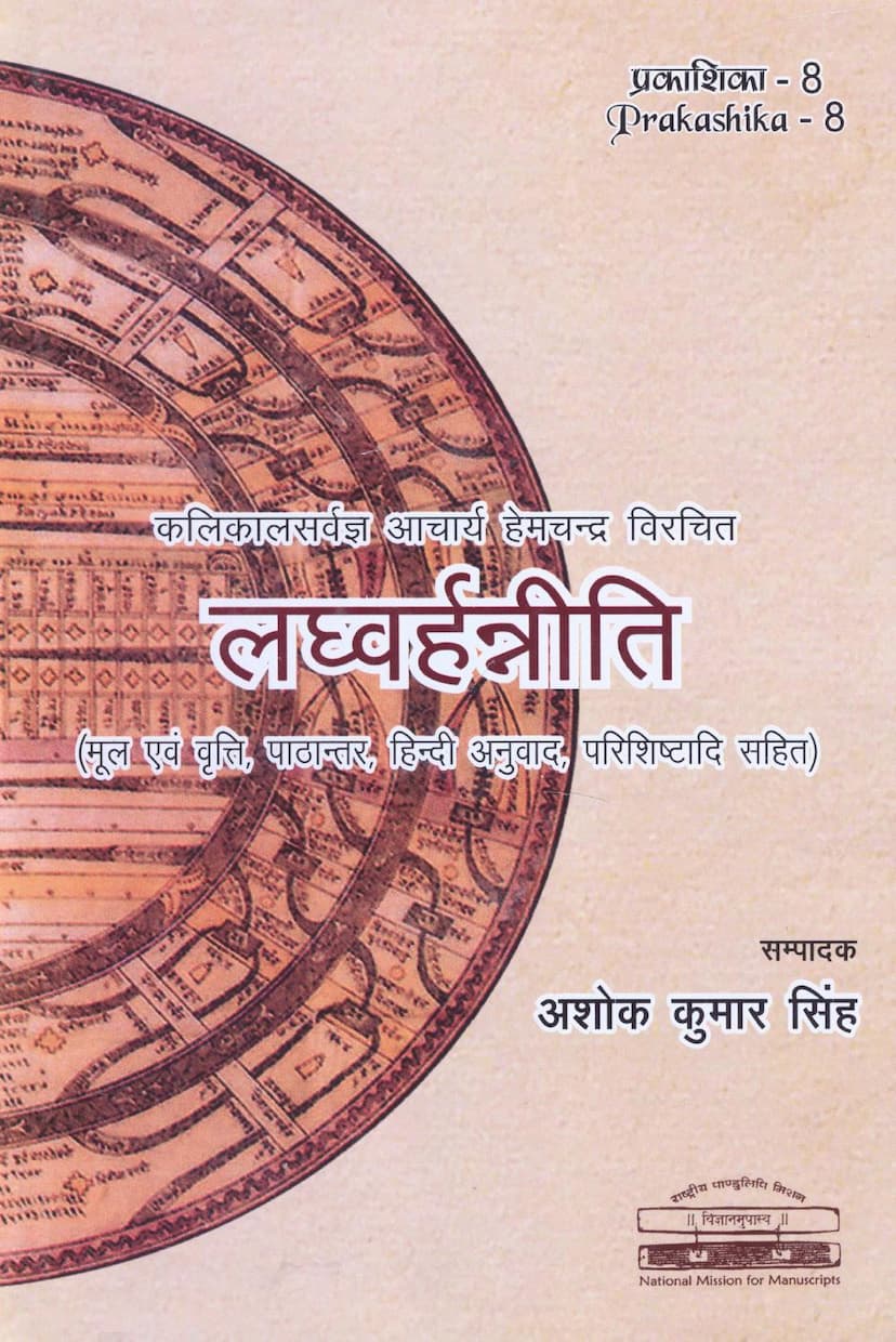 First page of Laghvarhanniti