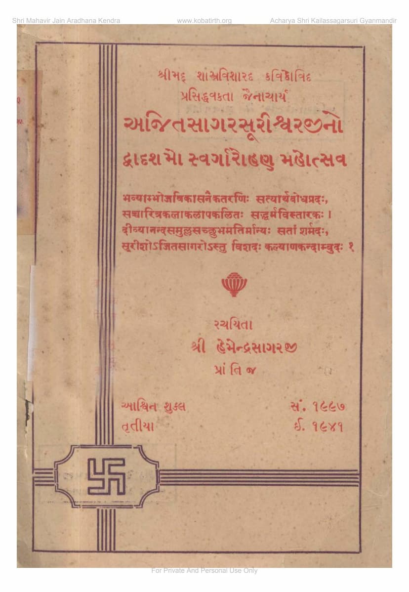 First page of Ajitsagarsurijino Dvadashmo Svargarohan Mahotsav