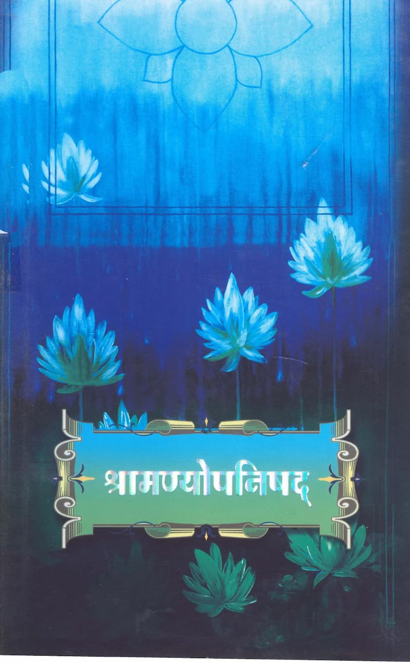 First page of Shramanyopnishad