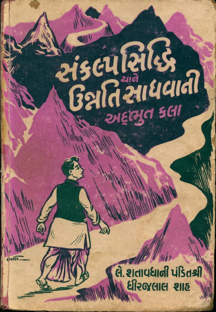 First page of Sankalp Siddhi Yane Unnati Sadhvani Kala