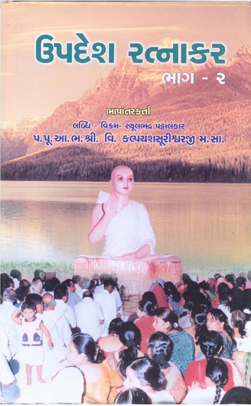 First page of Updesh Ratnakar Part 02