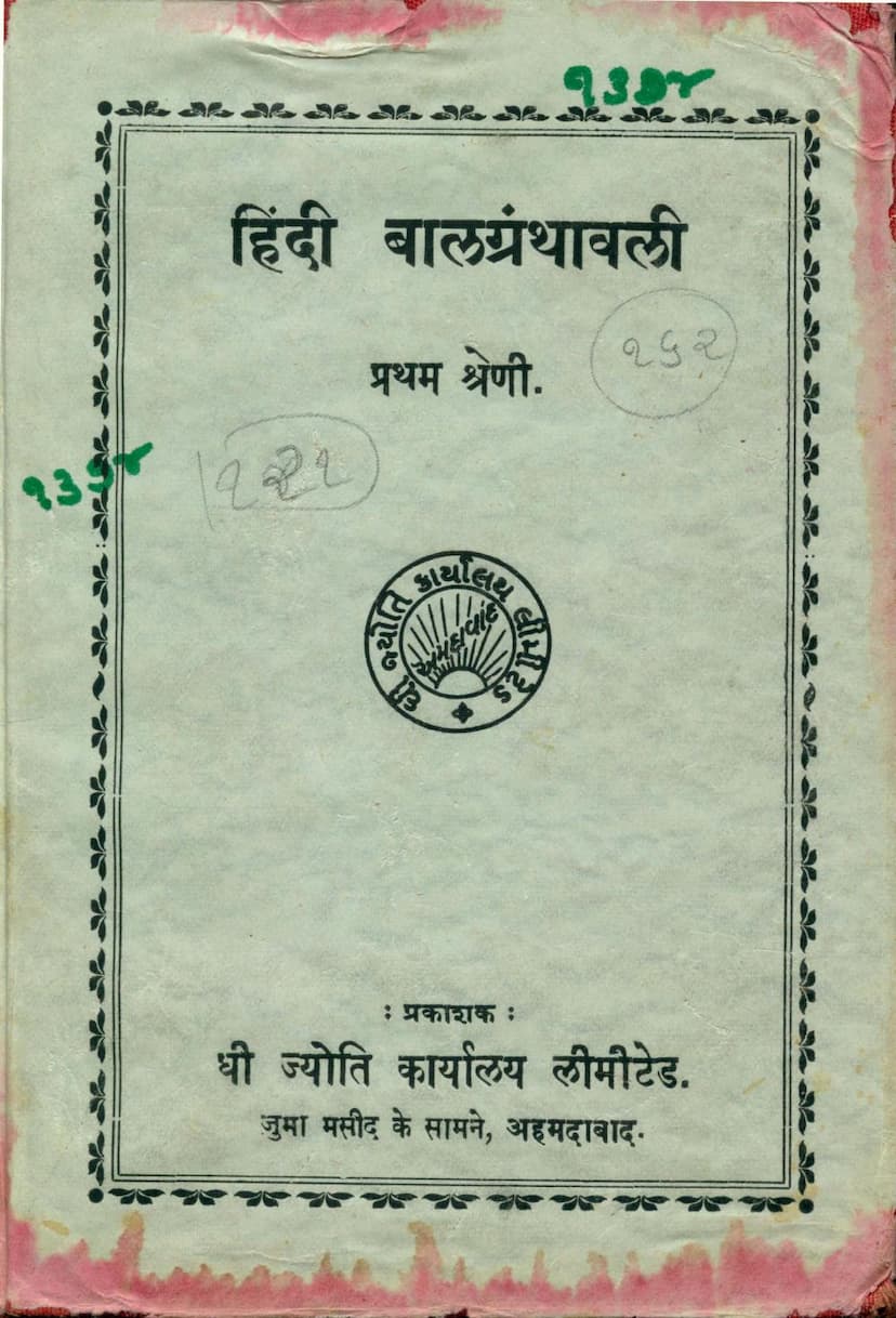 First page of Hindi Granthavali