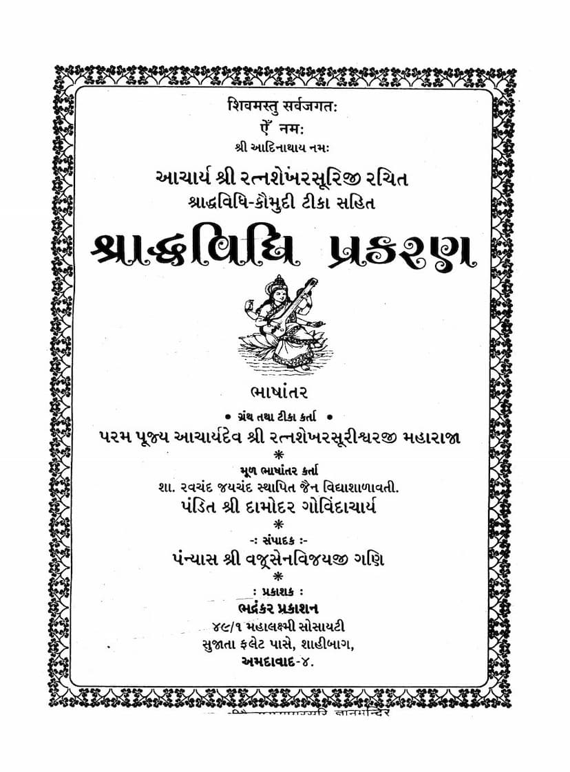 First page of Shraddhvidhi Prakaran