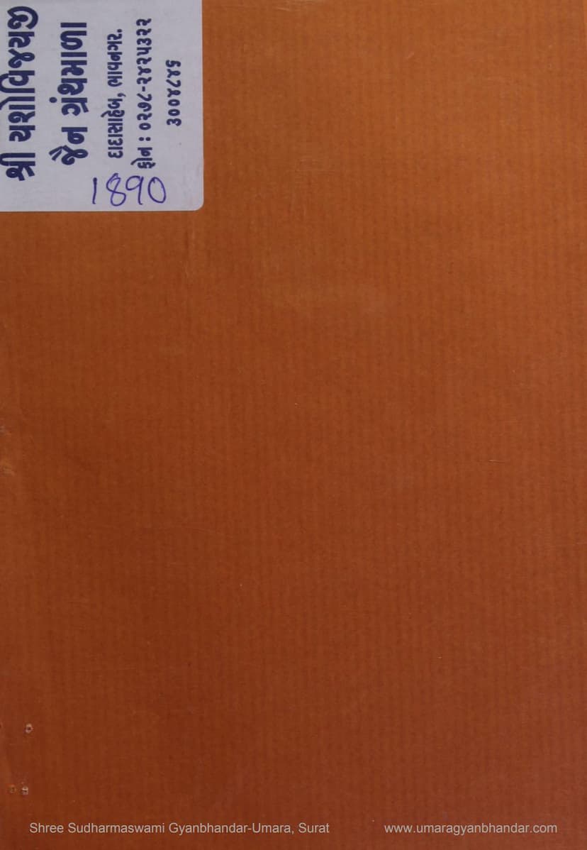 First page of Rushabhdev Swami Ane Bhagwan Nemnath