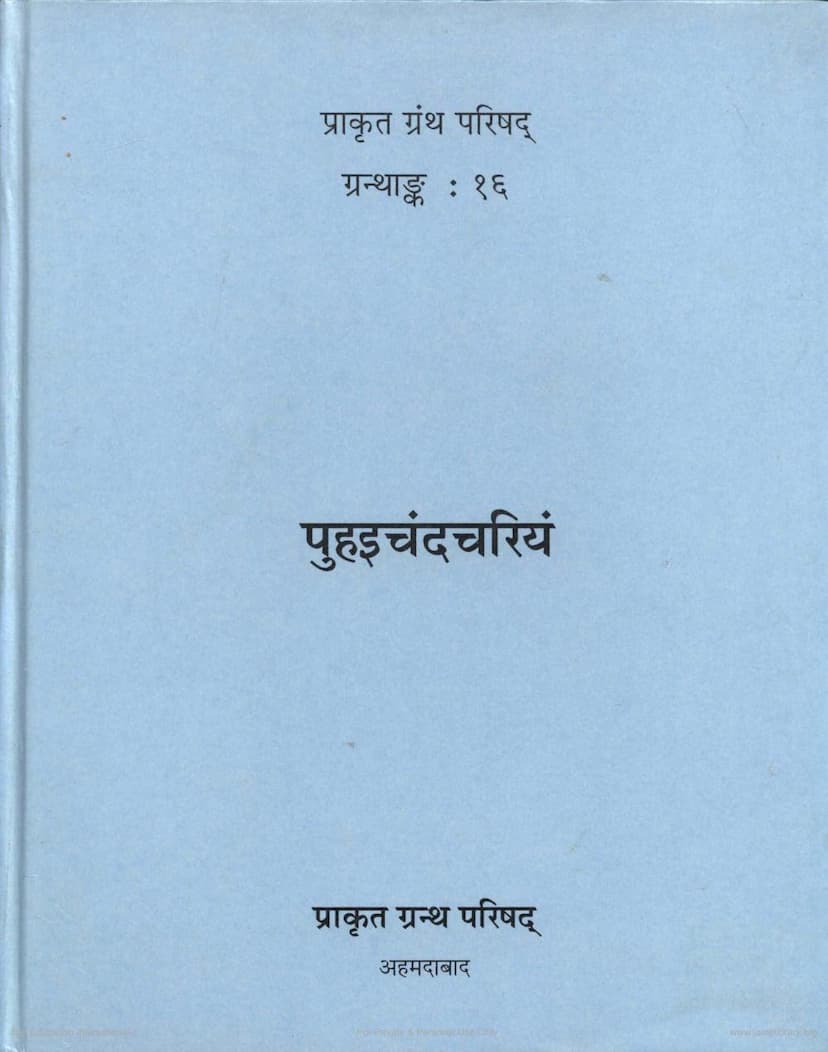 First page of Puhaichandchariyam