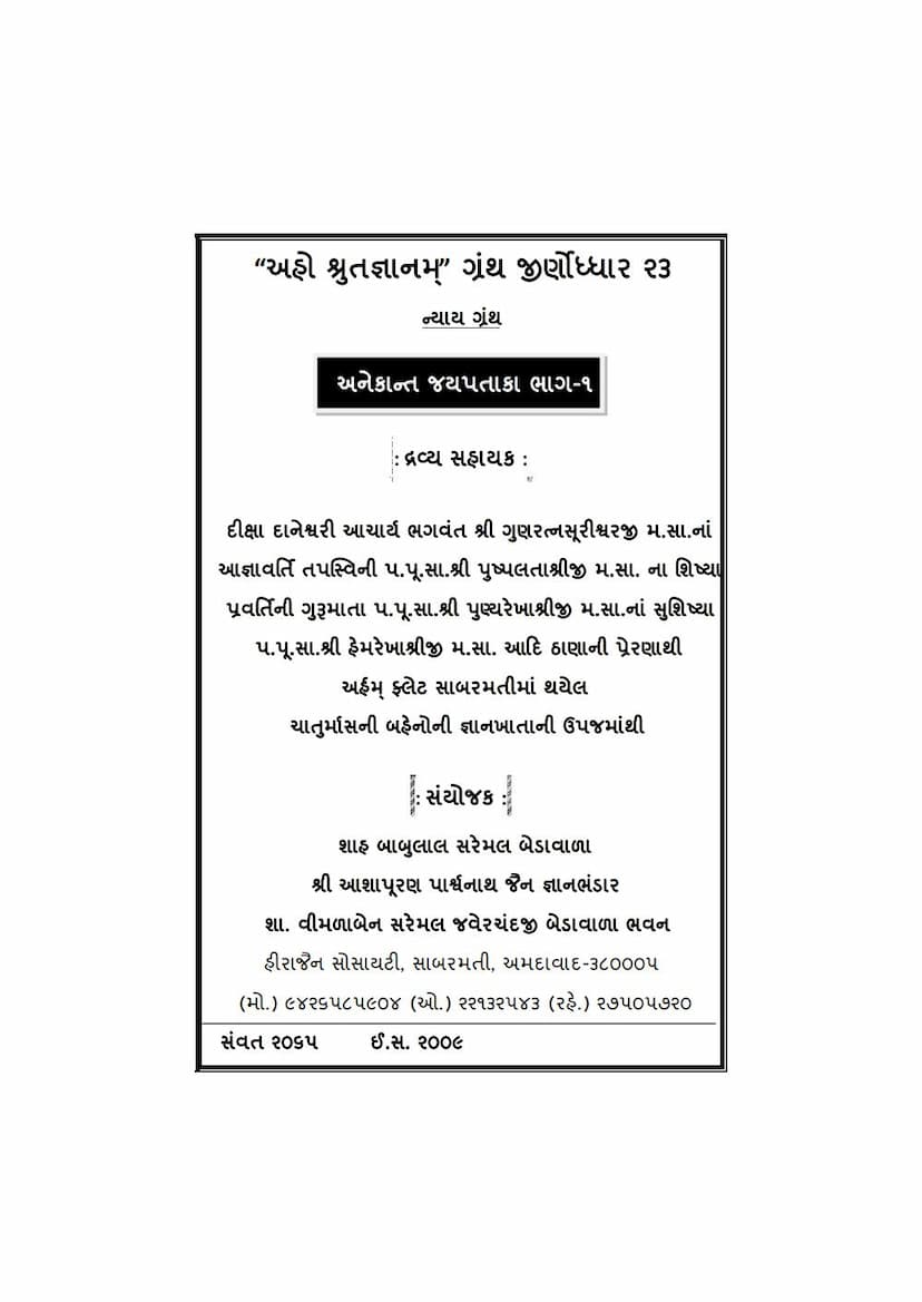 First page of Anekantajay Patakakhyam Prakaranam Part 1