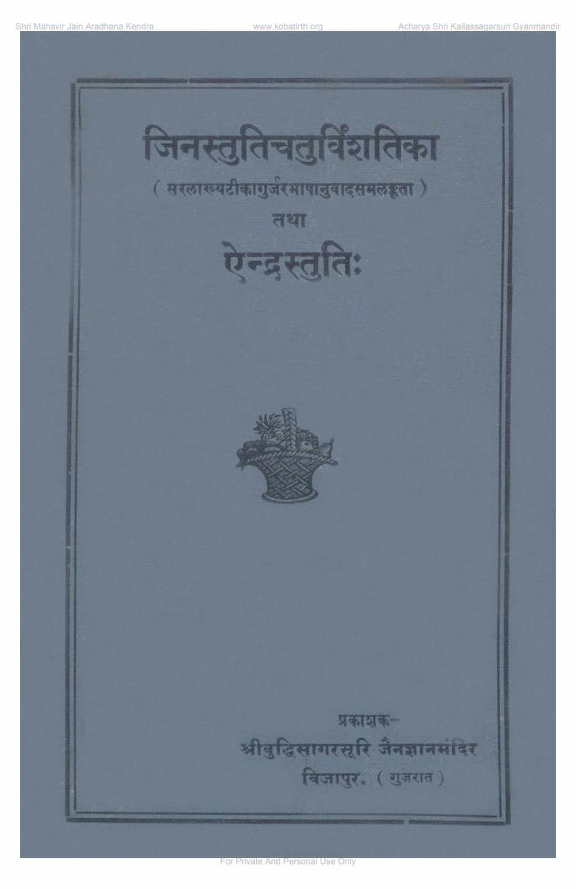 First page of Jina Stuti Chaturvinshtika