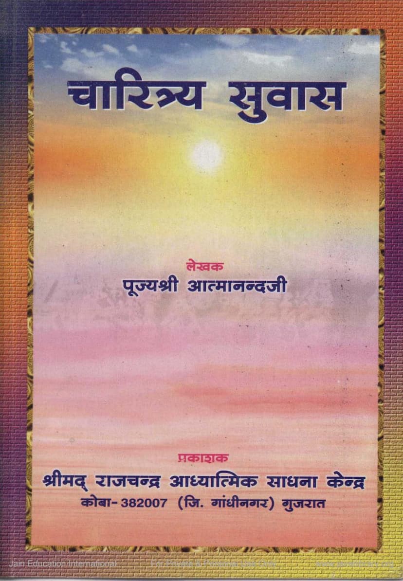 First page of Charitrya Suvas
