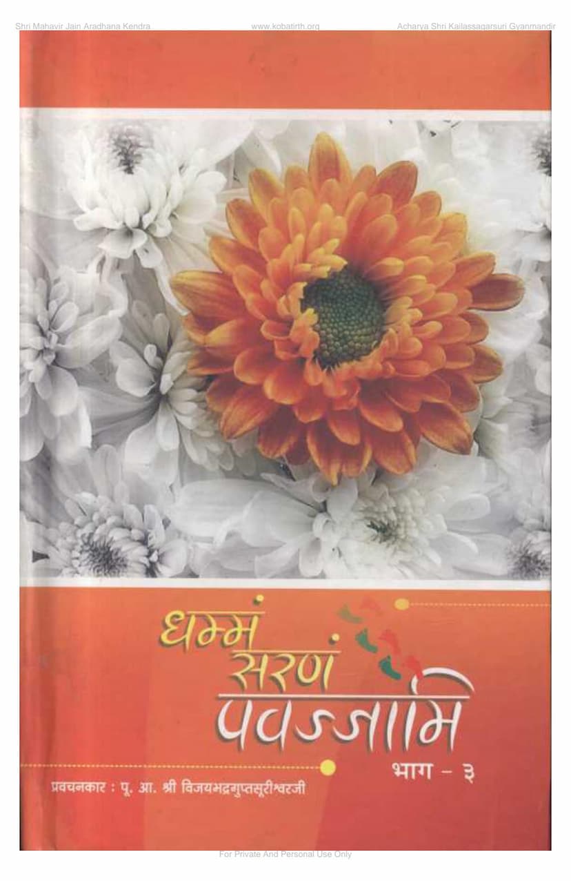 First page of Dhammam Sarnam Pavajjami Part 3