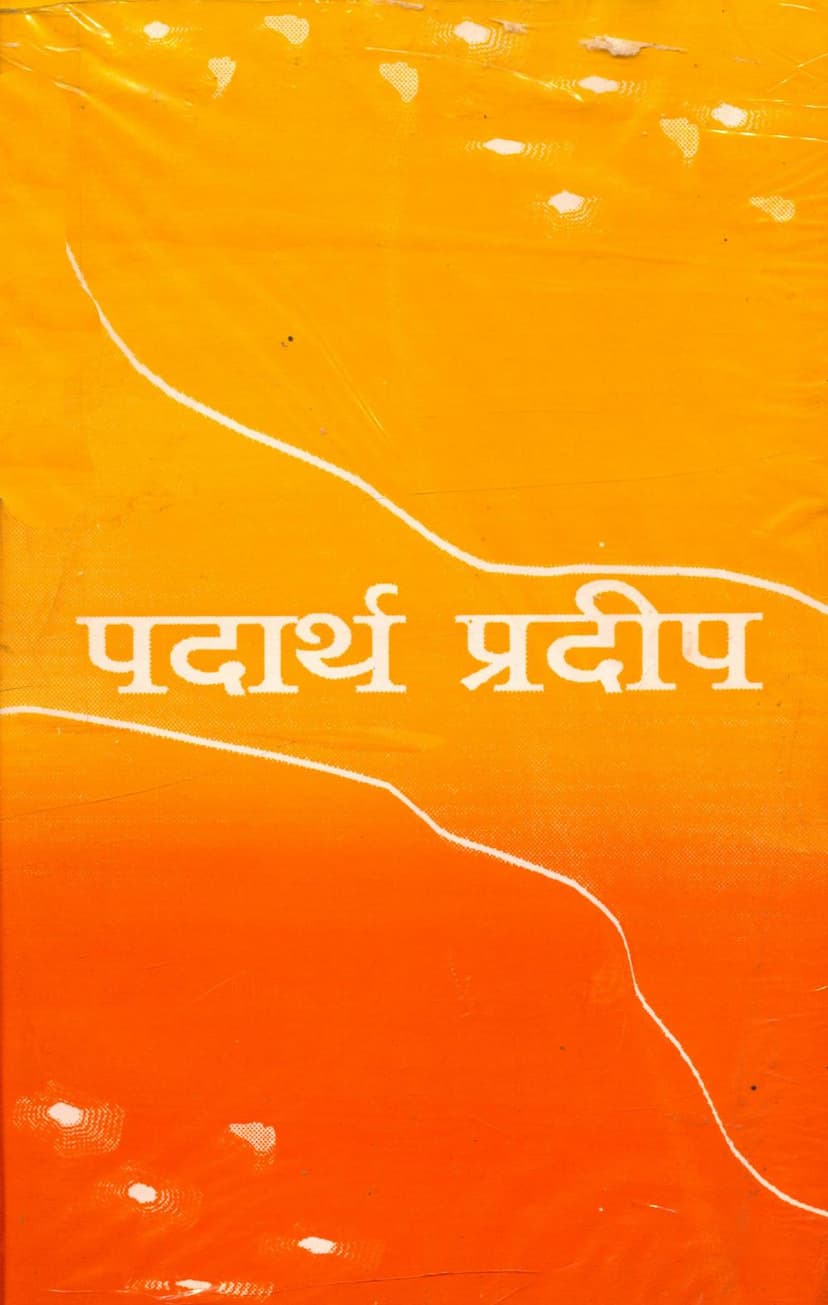 First page of Padarth Pradip