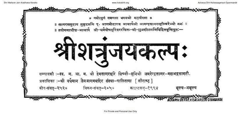 First page of Shatrunjay Kalp