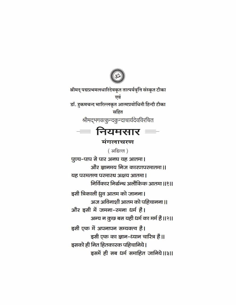 First page of Niyamsara