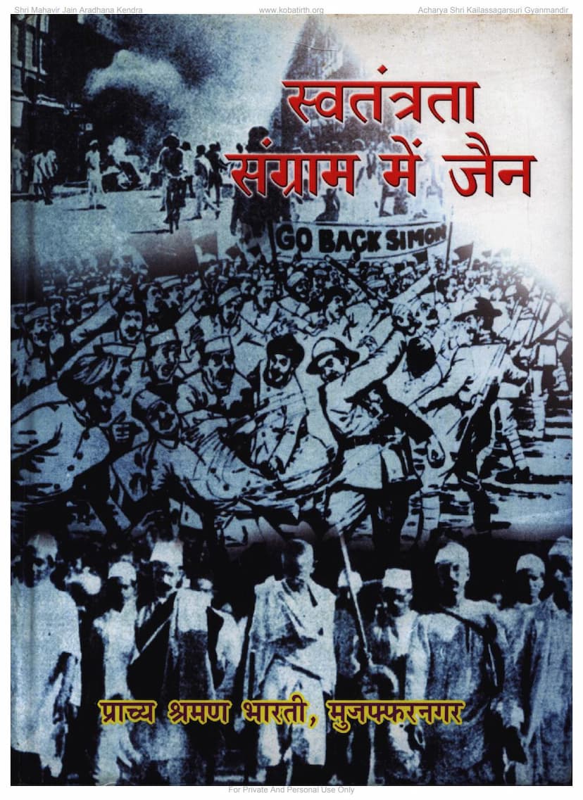 First page of Swatantrata Sangram Me Jain
