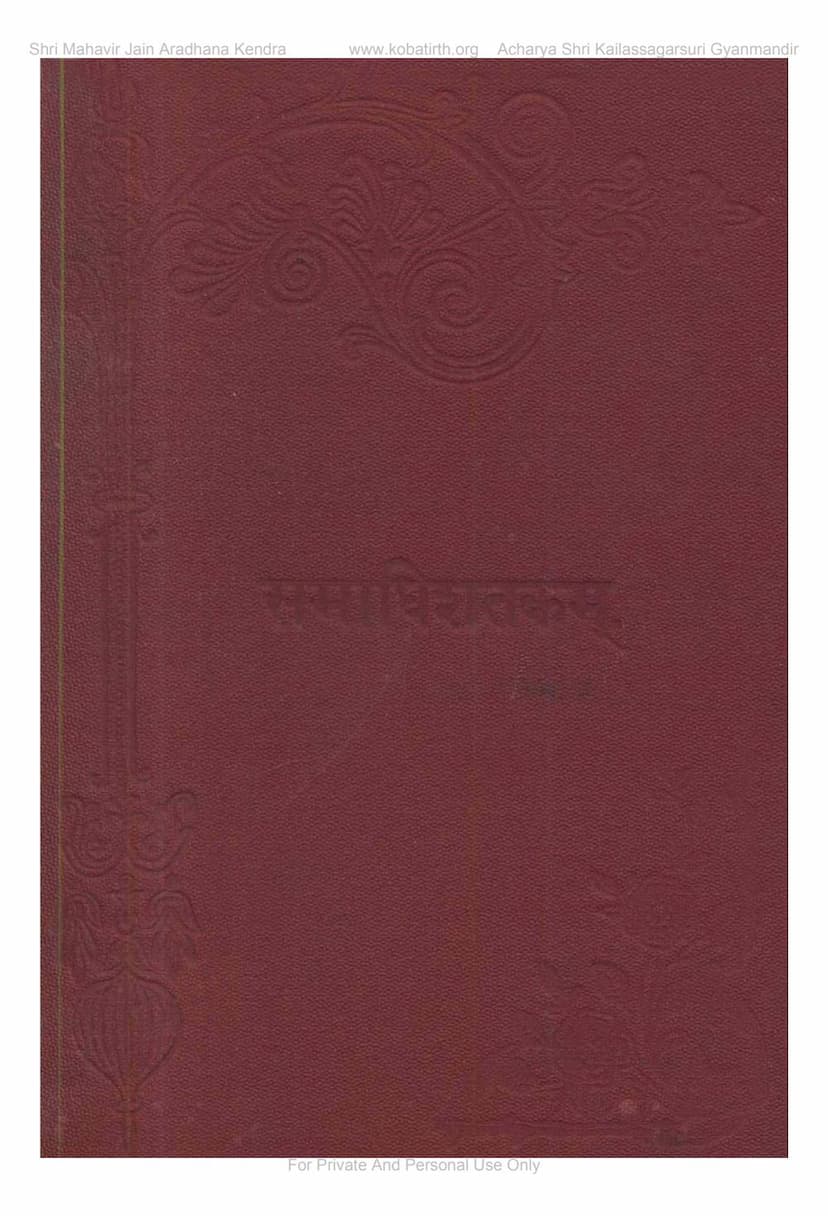 First page of Samadhi Shatkam Ane Atmashakt Prakash