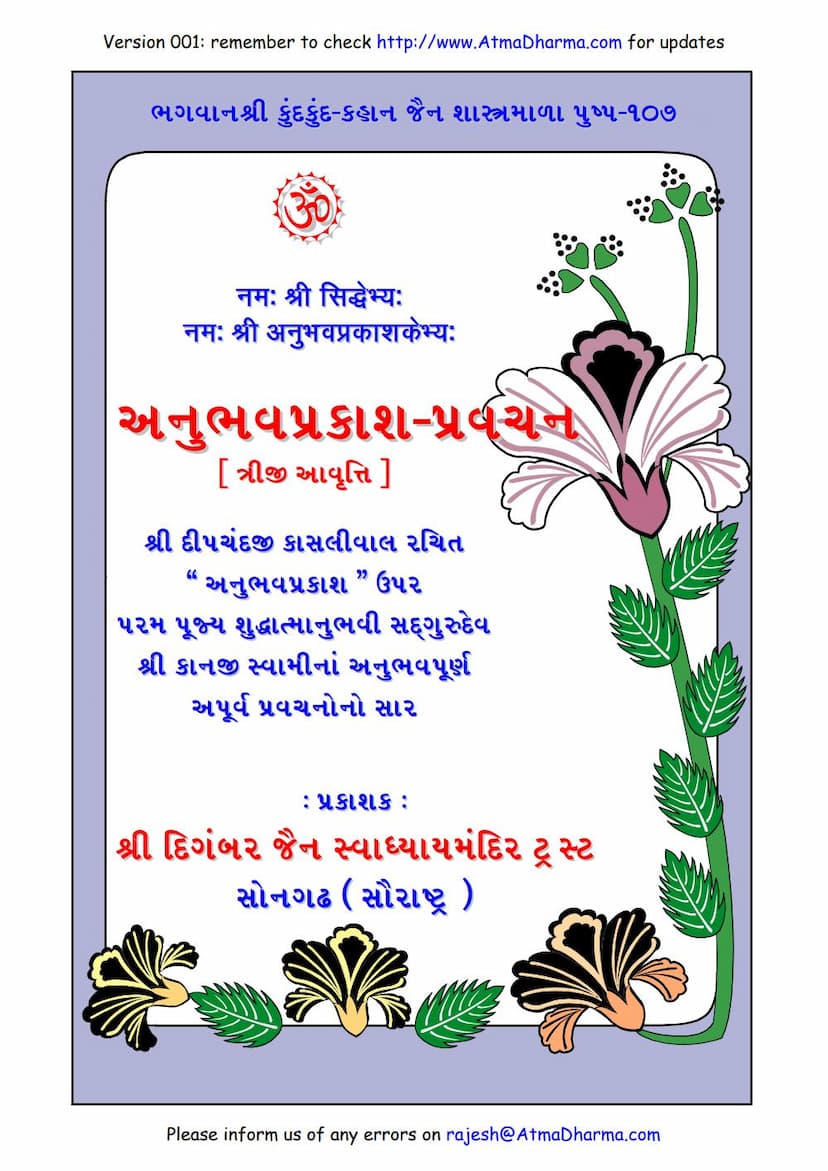 First page of Anubhav Prakasha Pravachan