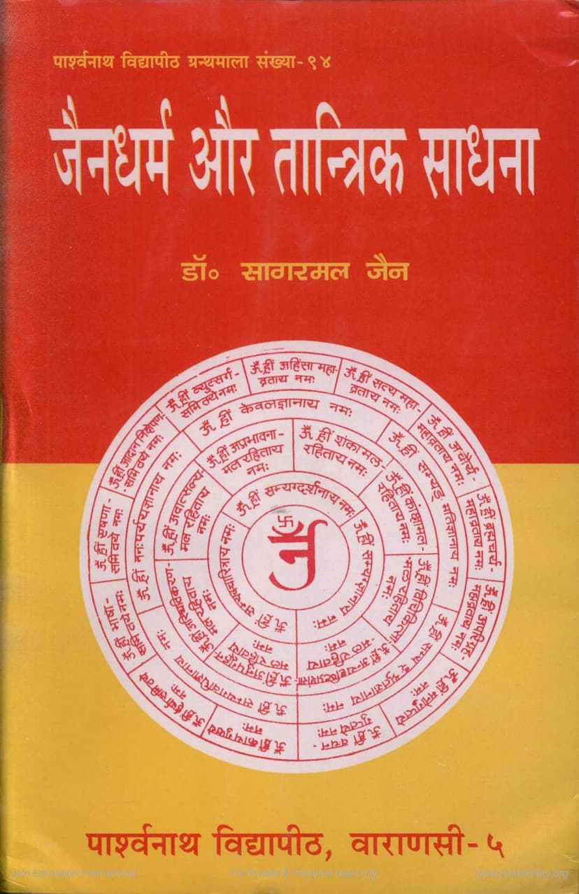 First page of Jain Dharma Aur Tantrik Sadhna