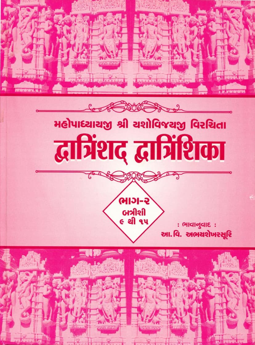 First page of Dwatrinshad Dwatrinshika Part 02