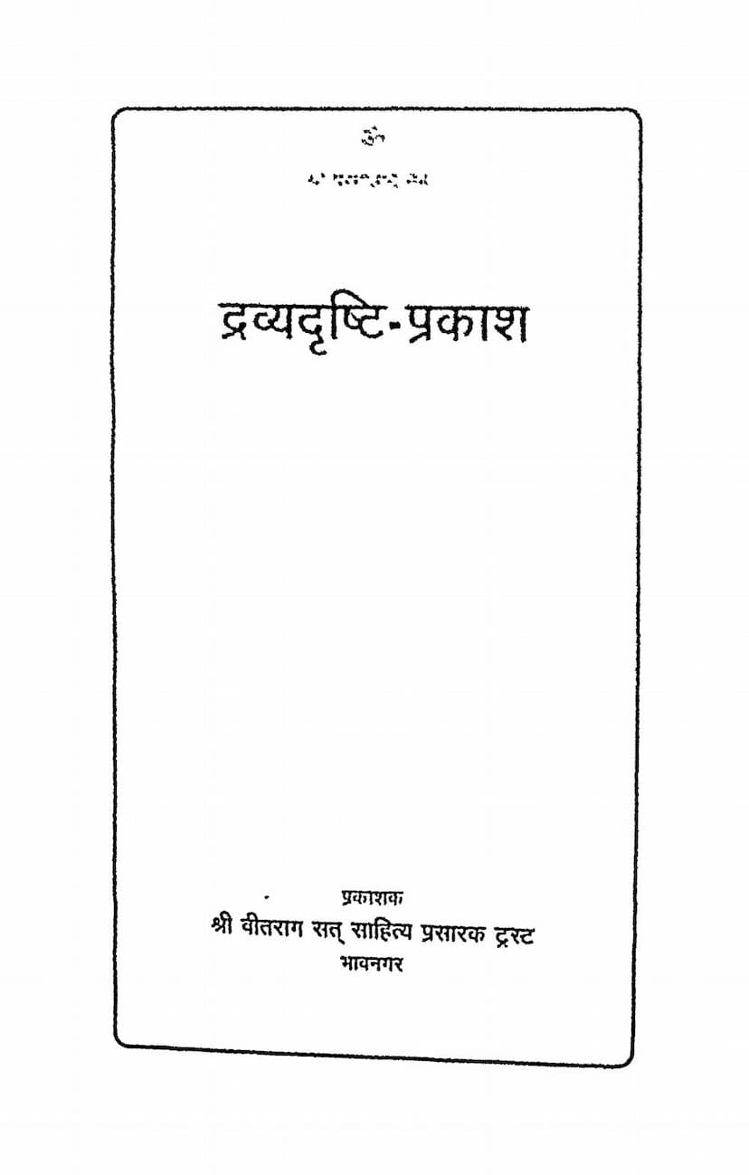 First page of Dravyadrushti Prakash