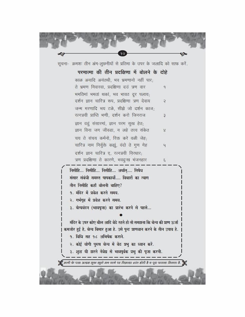 First page of Parmatma Ke Tin Pradakshina Dohe