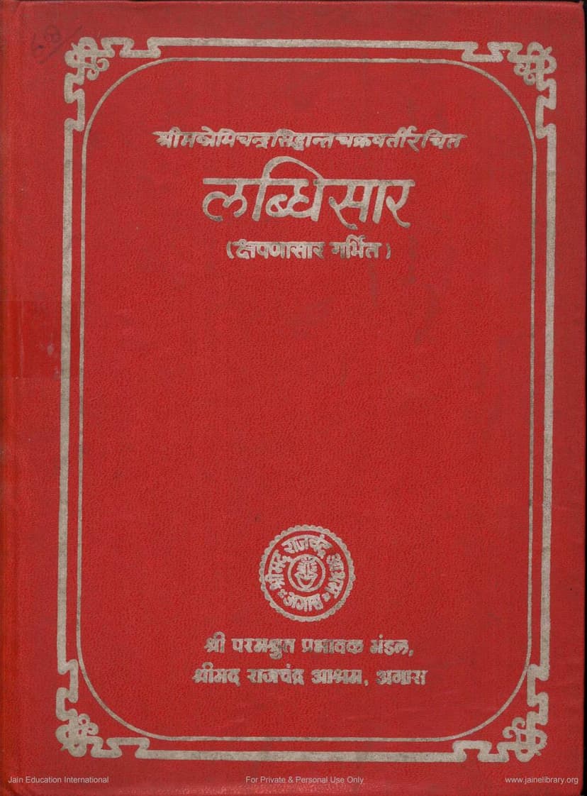 First page of Labdhisar