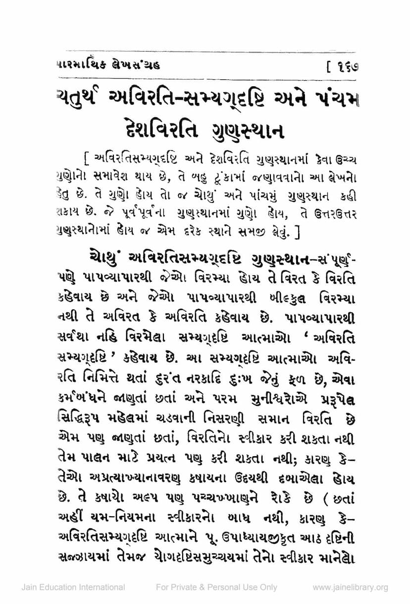 First page of Chaturtha Avirti Samyagdrushti Ane Pancham Deshvirti Gunsthan