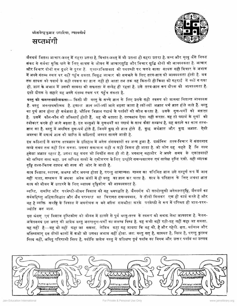 First page of Saptabhangi