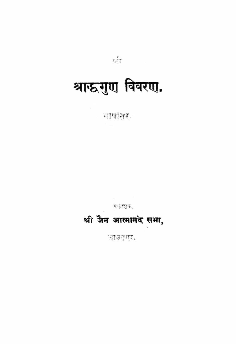 First page of Shraddhgun Vivaran