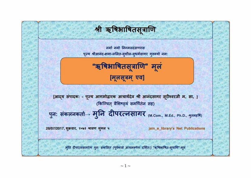 First page of Rushibhaashit Sootraaani