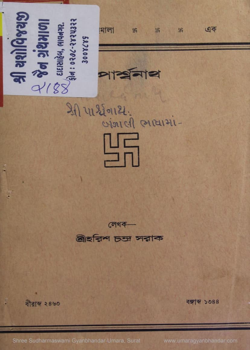 First page of Bengali Parshwanath