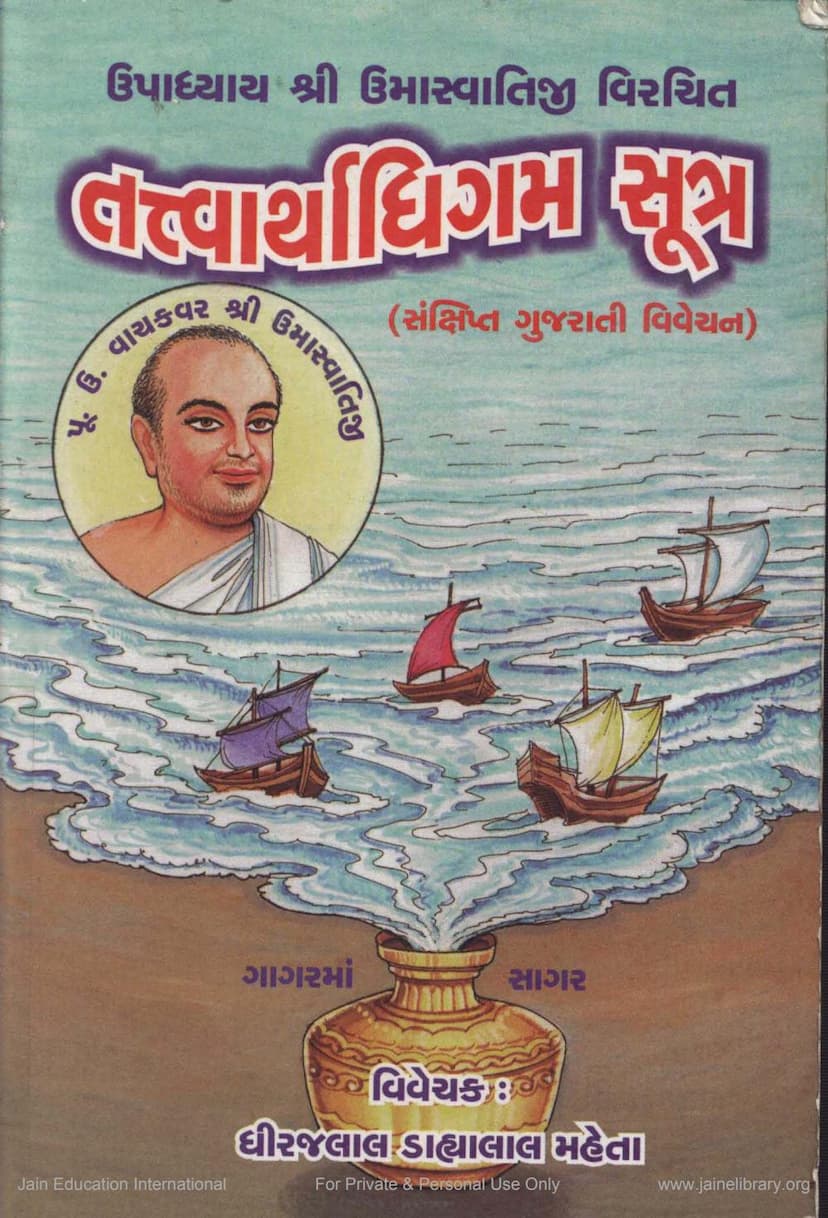 First page of Tattvarthadhigama Sutra Tika