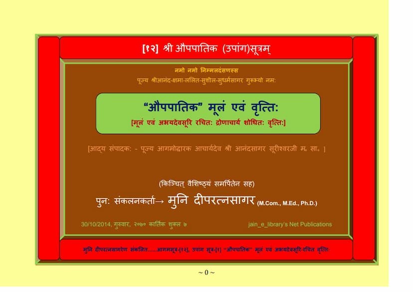 First page of Aagam 12 AUPAPAATIK Moolam Evam Vrutti
