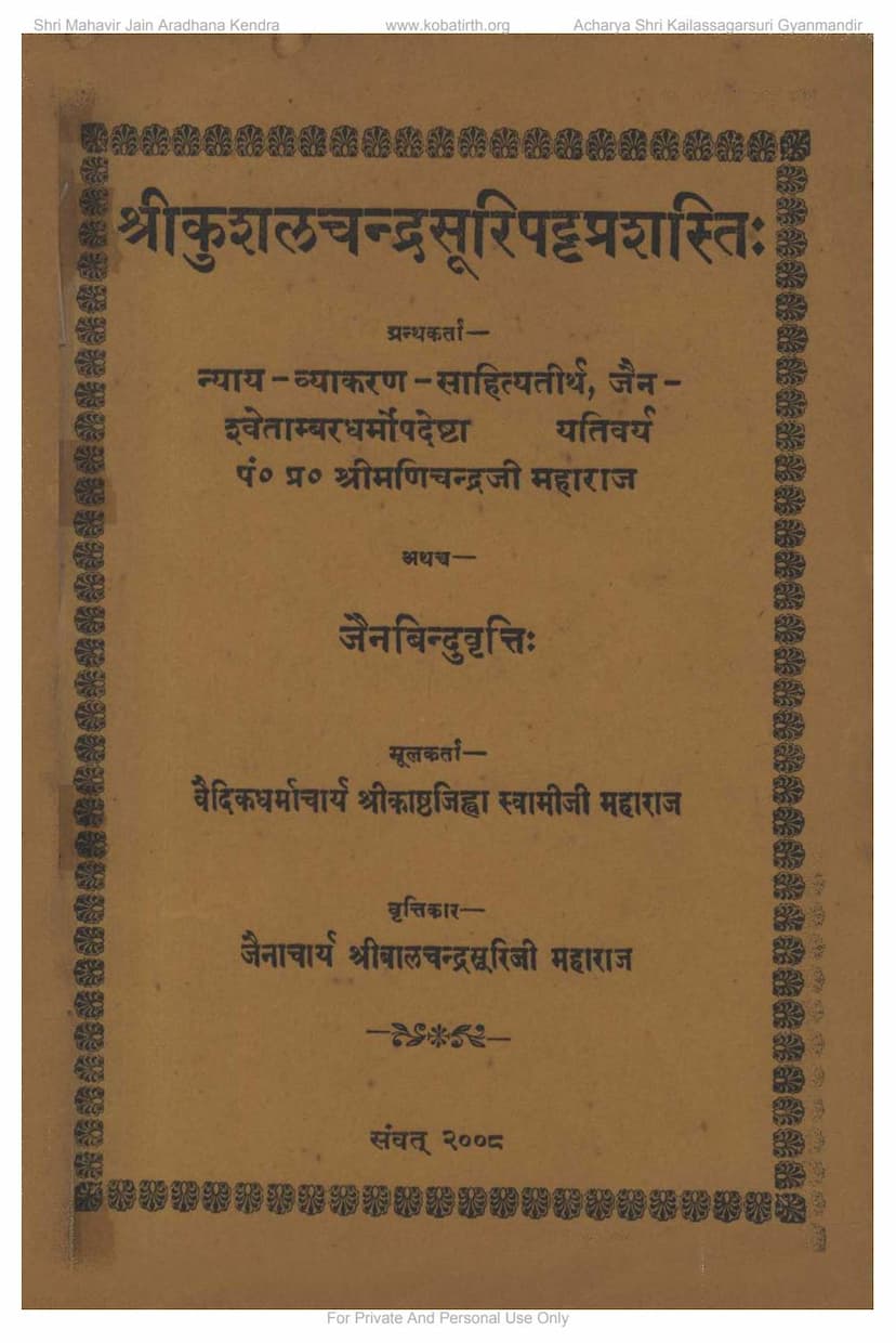 First page of Kushalchandrasuripatta Prashasti