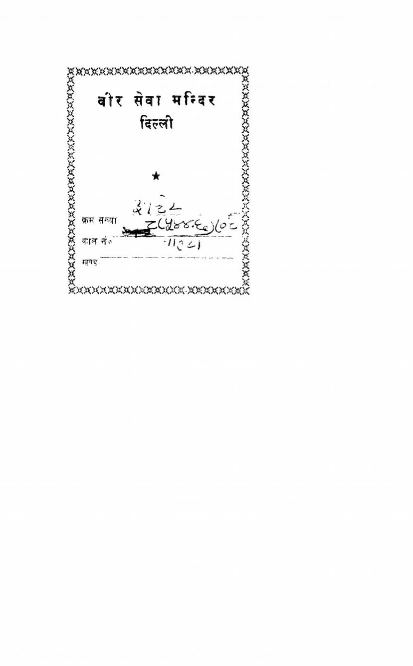 First page of Rajasthan Me Hindi Ke Hastlikhit Grantho Ki Khoj Part 4