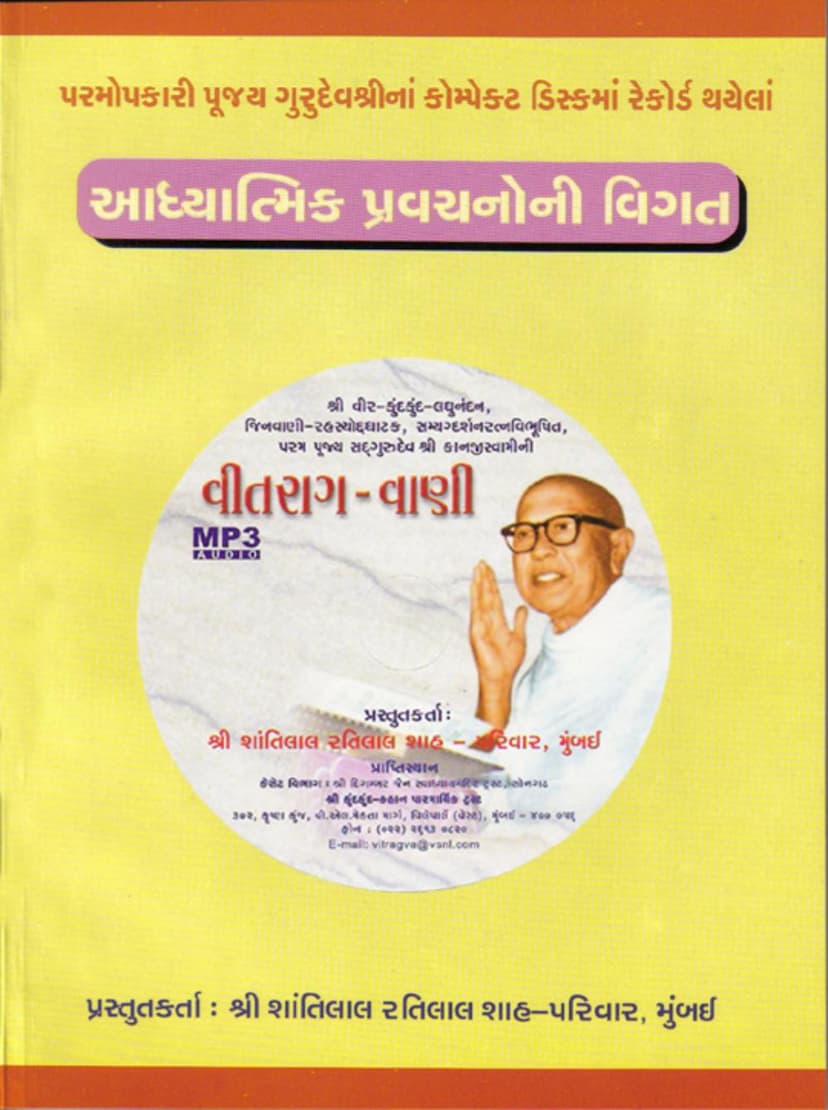 First page of Vitrag Vani