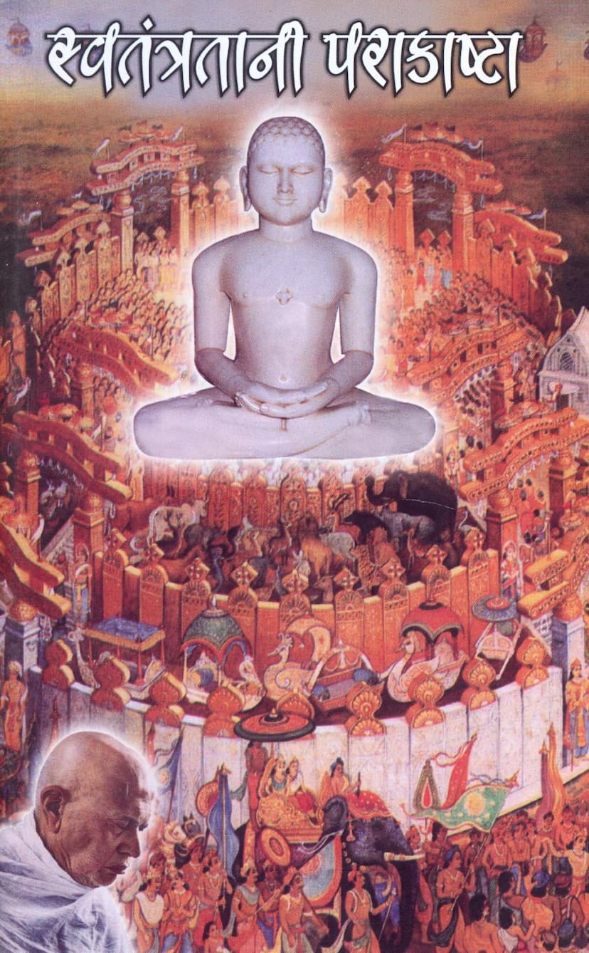 First page of Swatantratani Parakashta