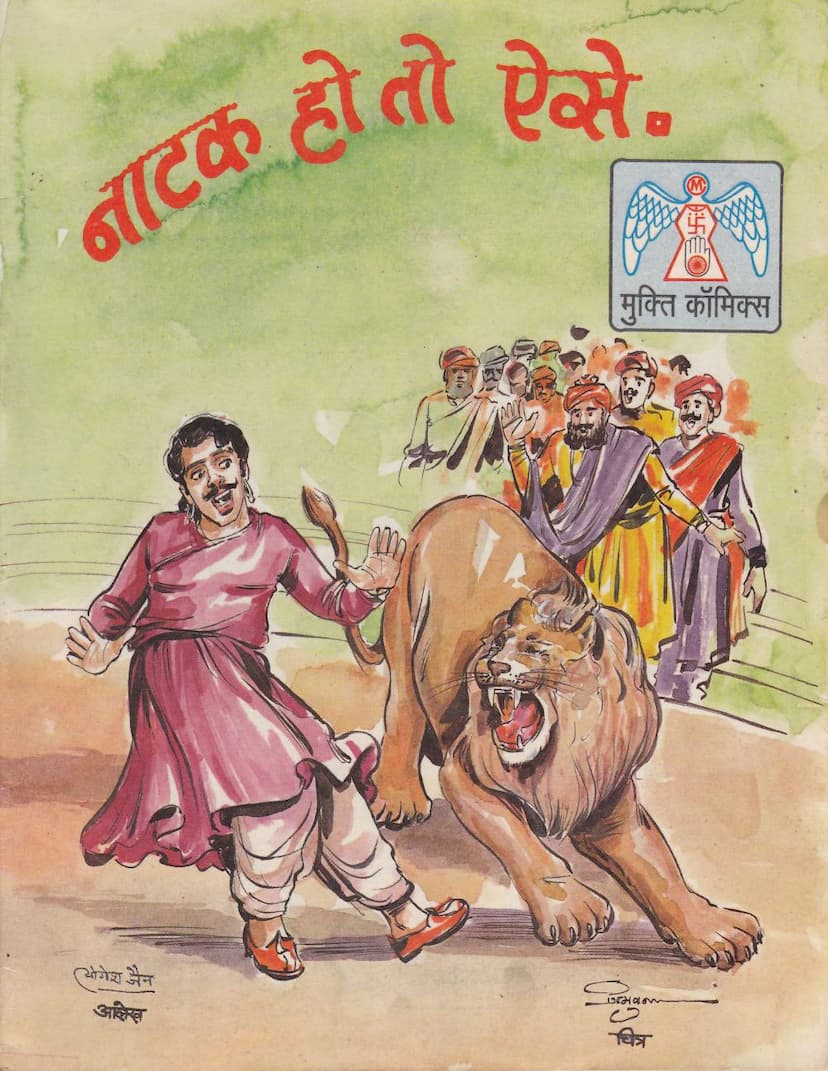 First page of Natak Ho To Aise