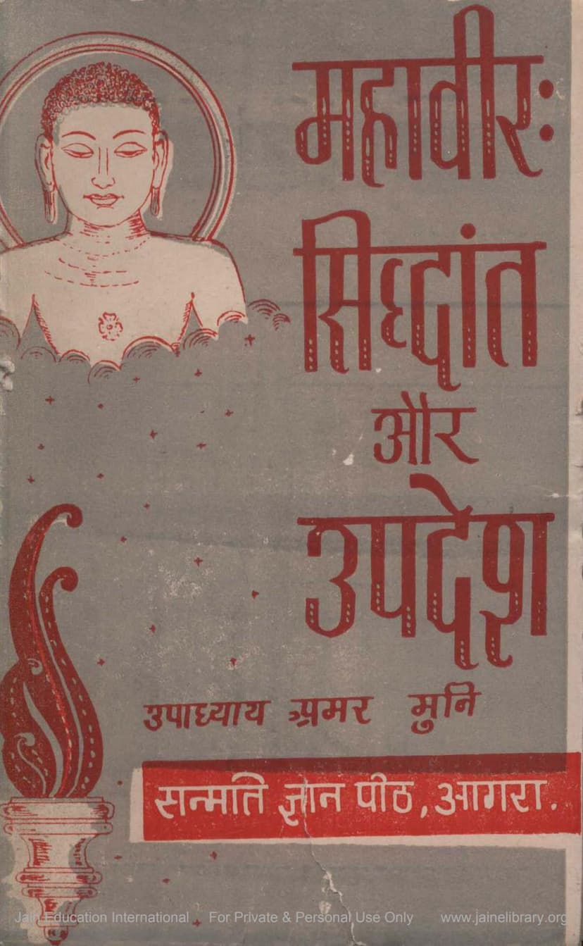 First page of Mahavira Siddhanta Aur Updesh