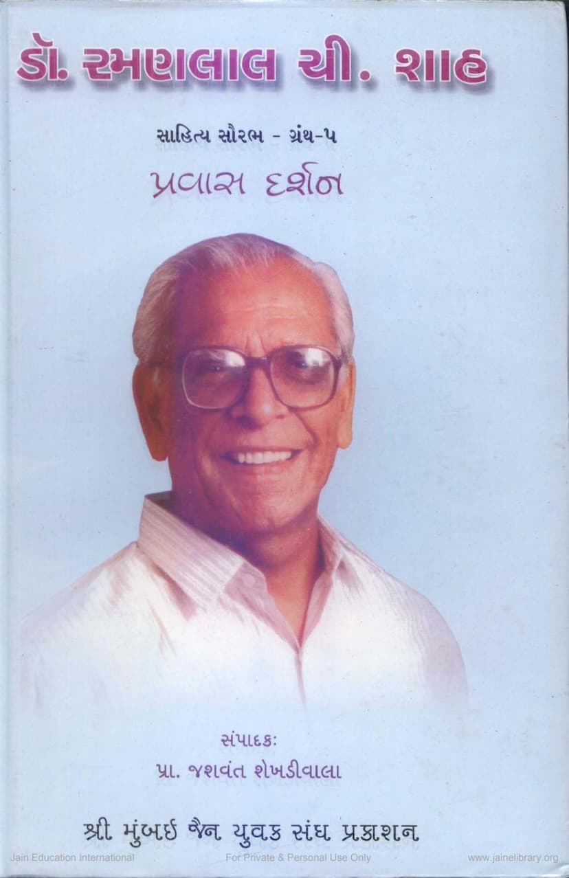 First page of Pravas Darshan