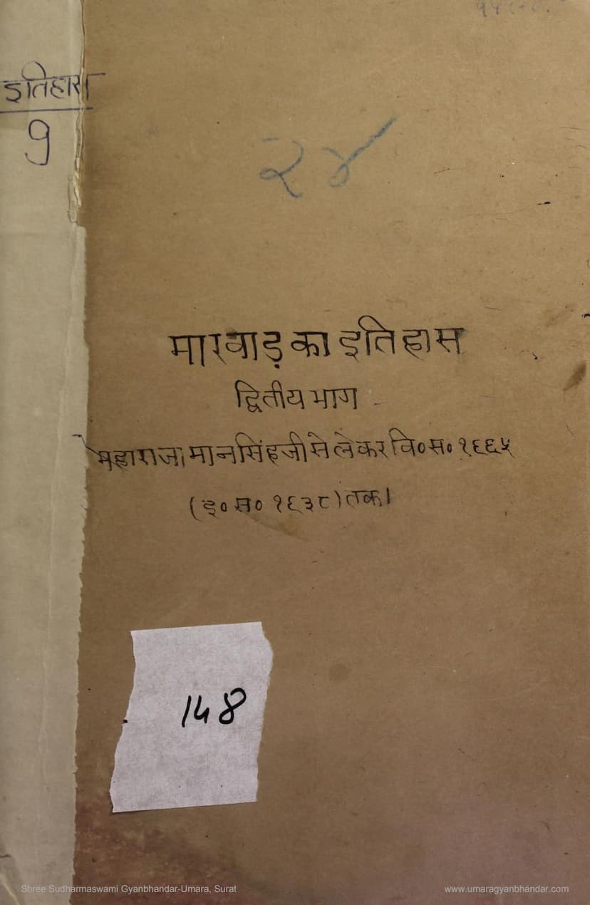 First page of Marwad Ka Itihas Part 02