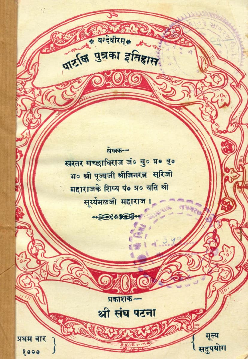 First page of Patliputra Ka Itihas