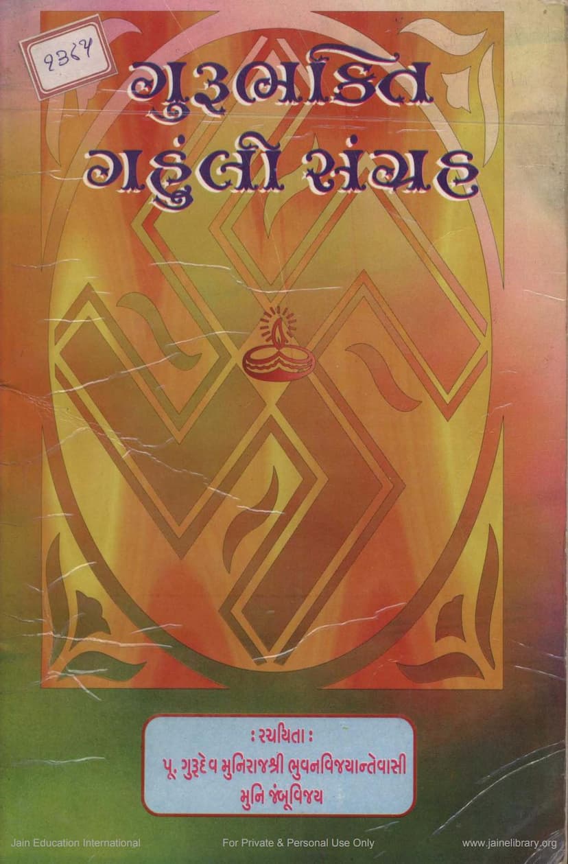 First page of Gurubhakti Gahuli Sangrah