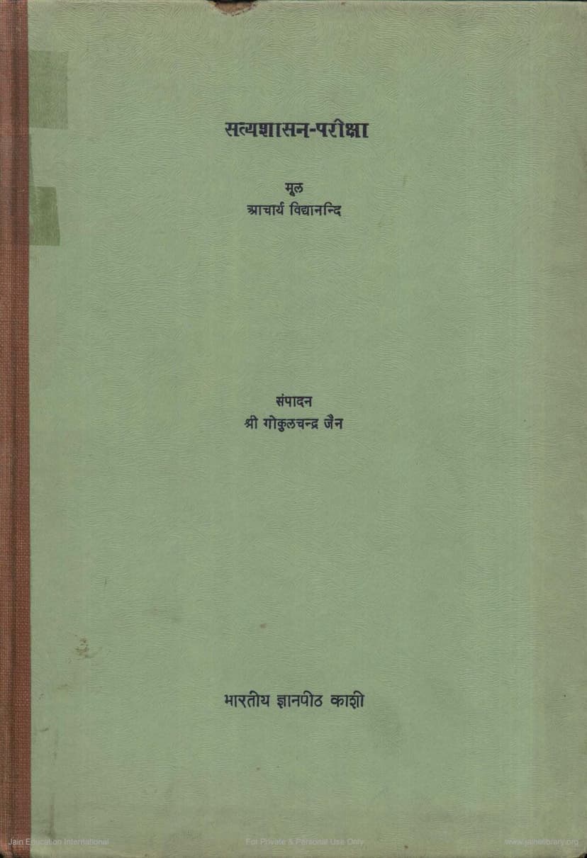 First page of Satyashasana Pariksha