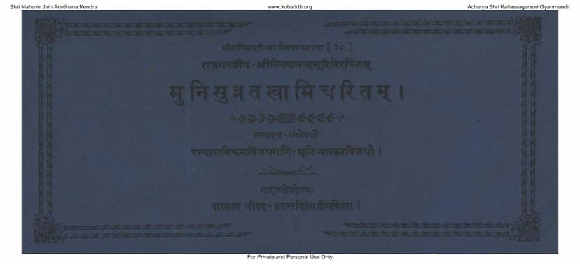 First page of Munisuvratswami Charitam