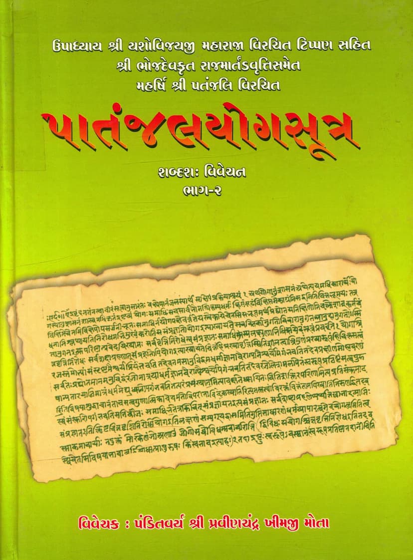 First page of Patanjalyog Sutra Part 02