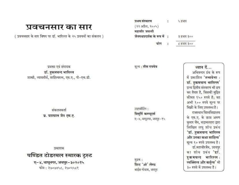 First page of Pravachansara Ka Sar